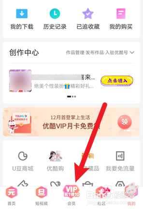 优酷视频怎么升级酷喵VIP