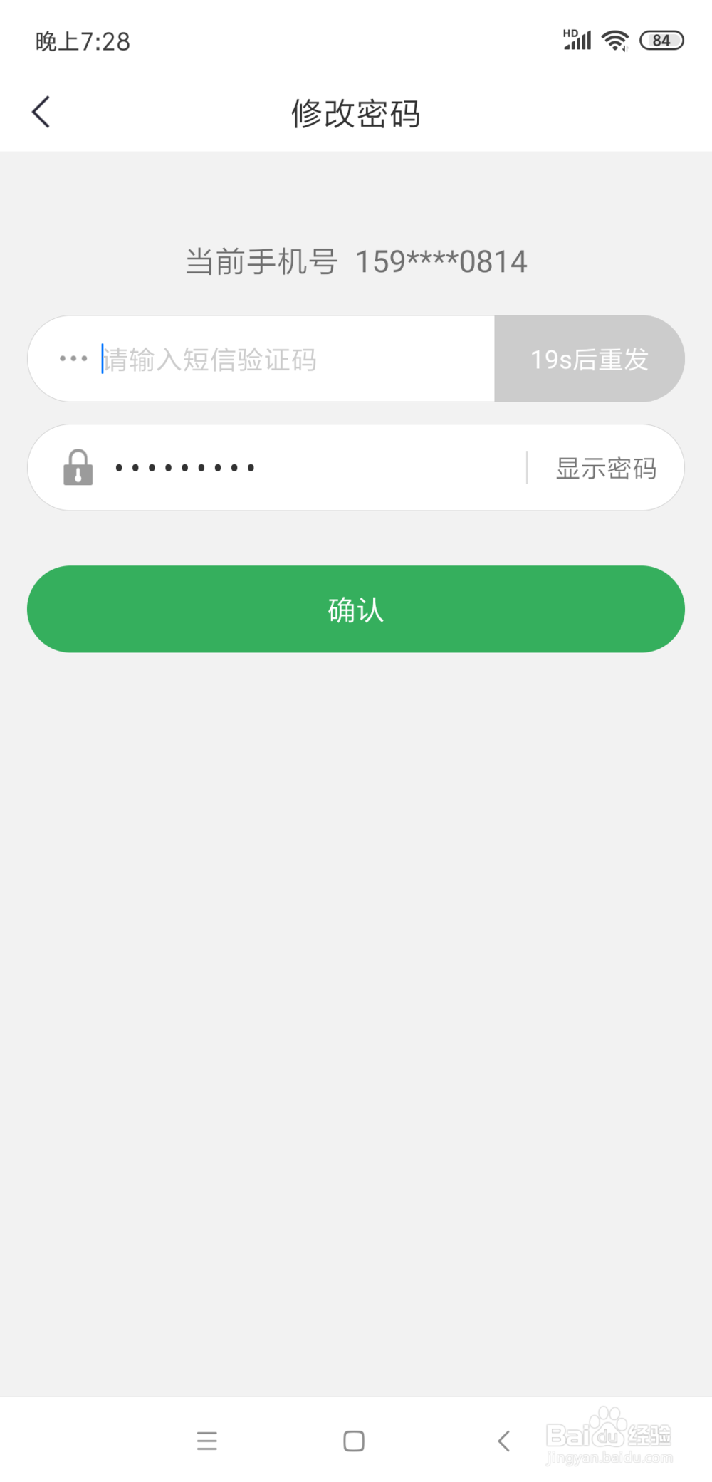 趣头条忘记密码怎么办