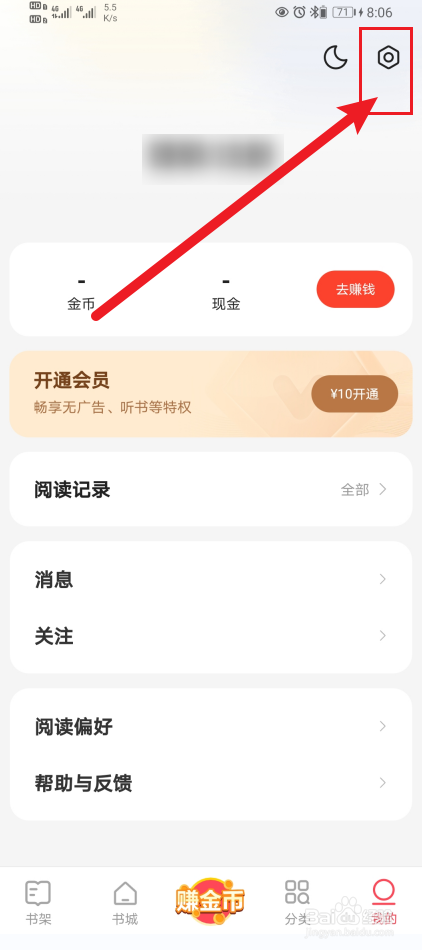速读免费小说App怎么开启音量键翻页?