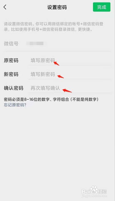 微信密码怎样修改
