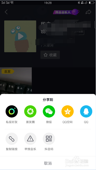 抖音怎么发微信朋友圈