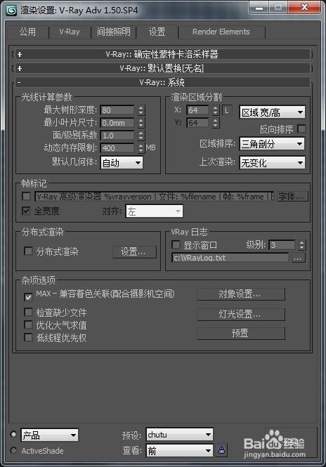 3dmax/Vray渲染设置(出图预设)