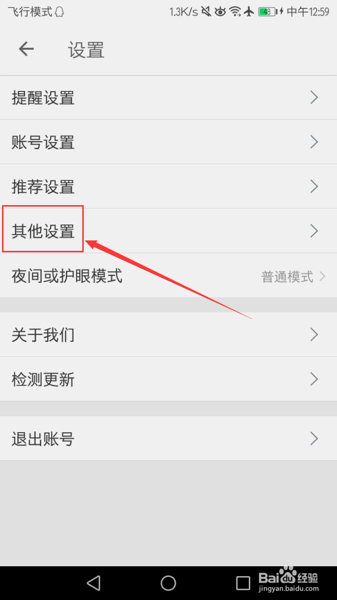 扇贝单词英语版如何清除缓存