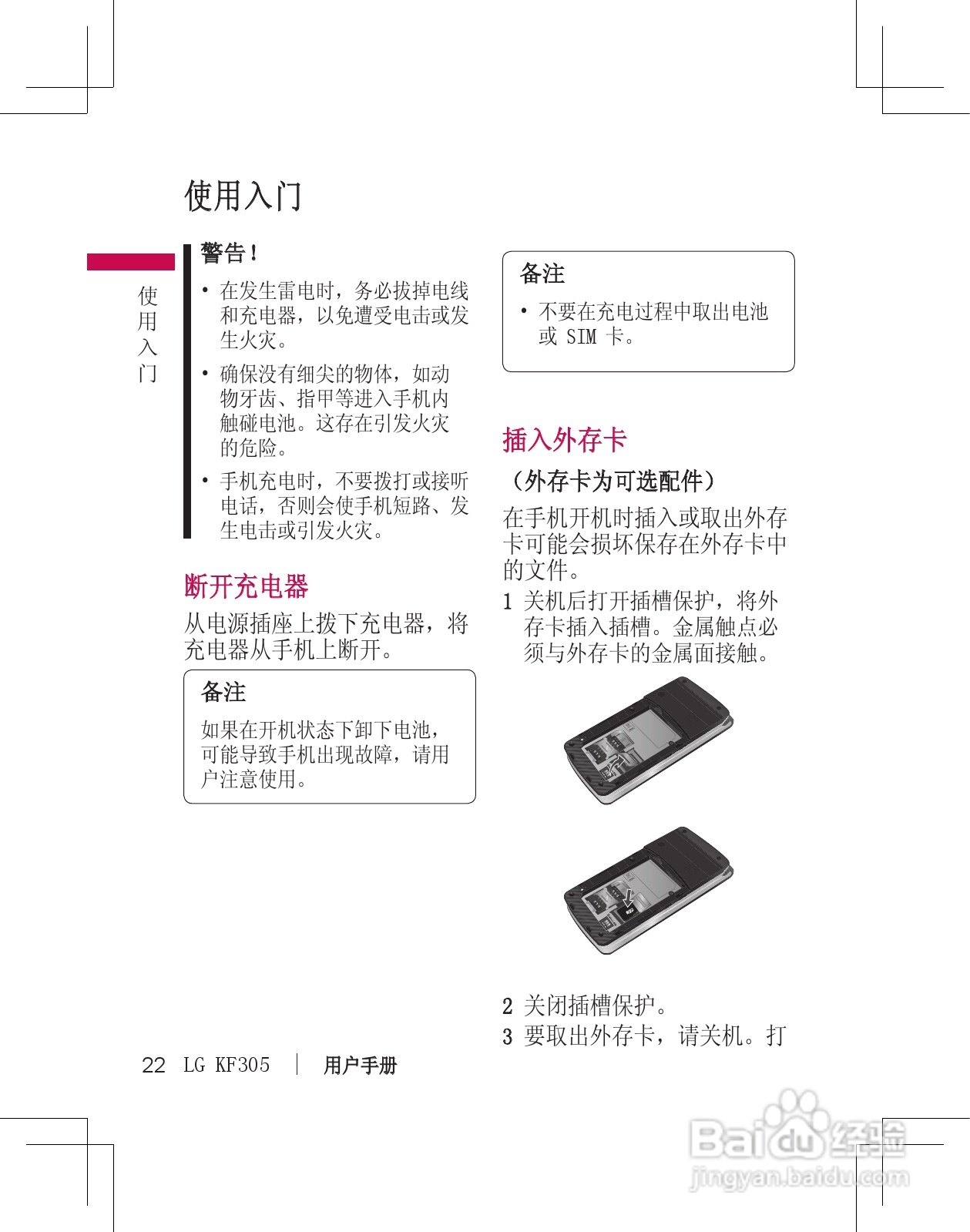 LG KF305手机使用说明书:[3]
