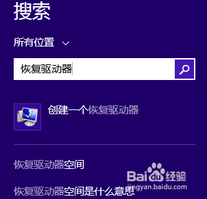 windows8.1创建 USB 恢复驱动器