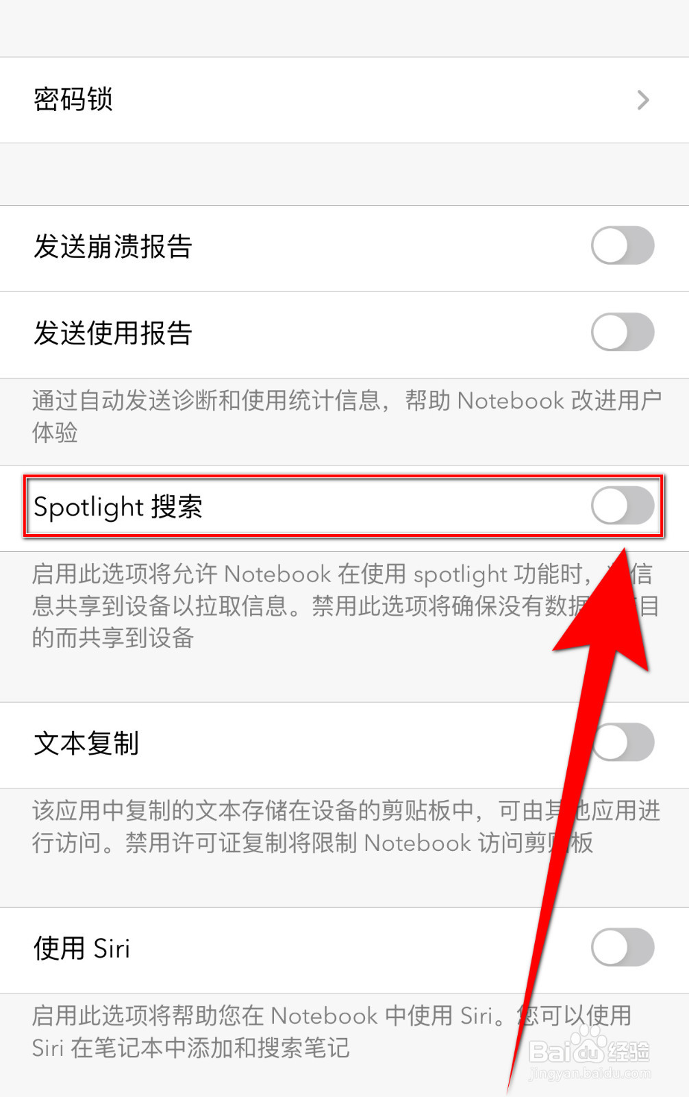 Notebook如何开启Spotlight搜索