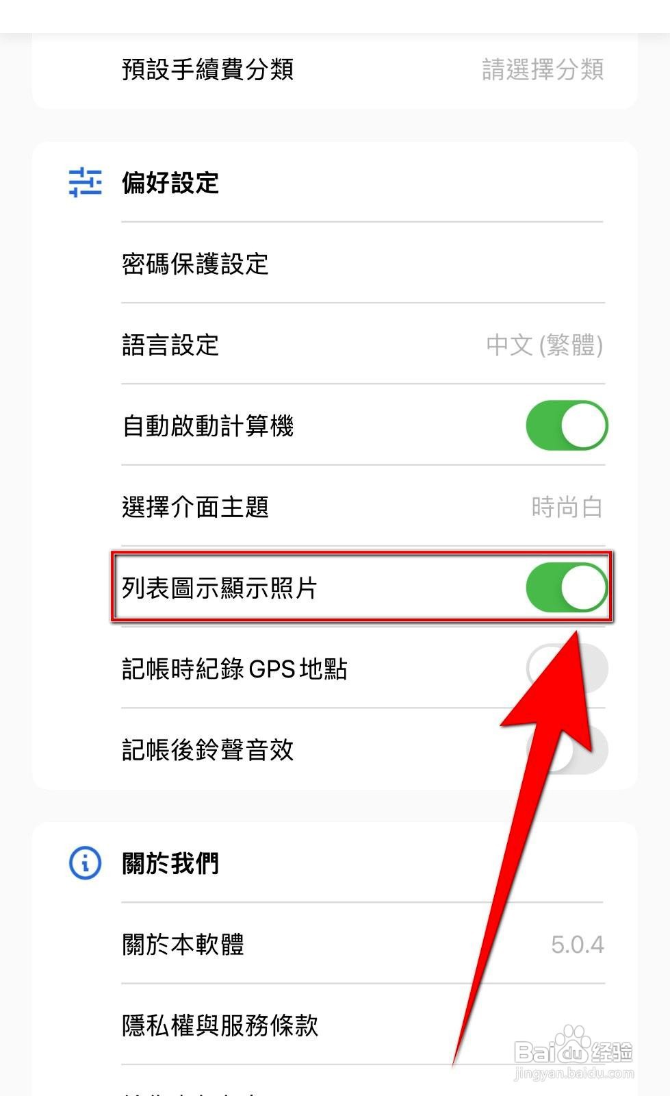 CWMoney应用怎么设置列表图示显示照片