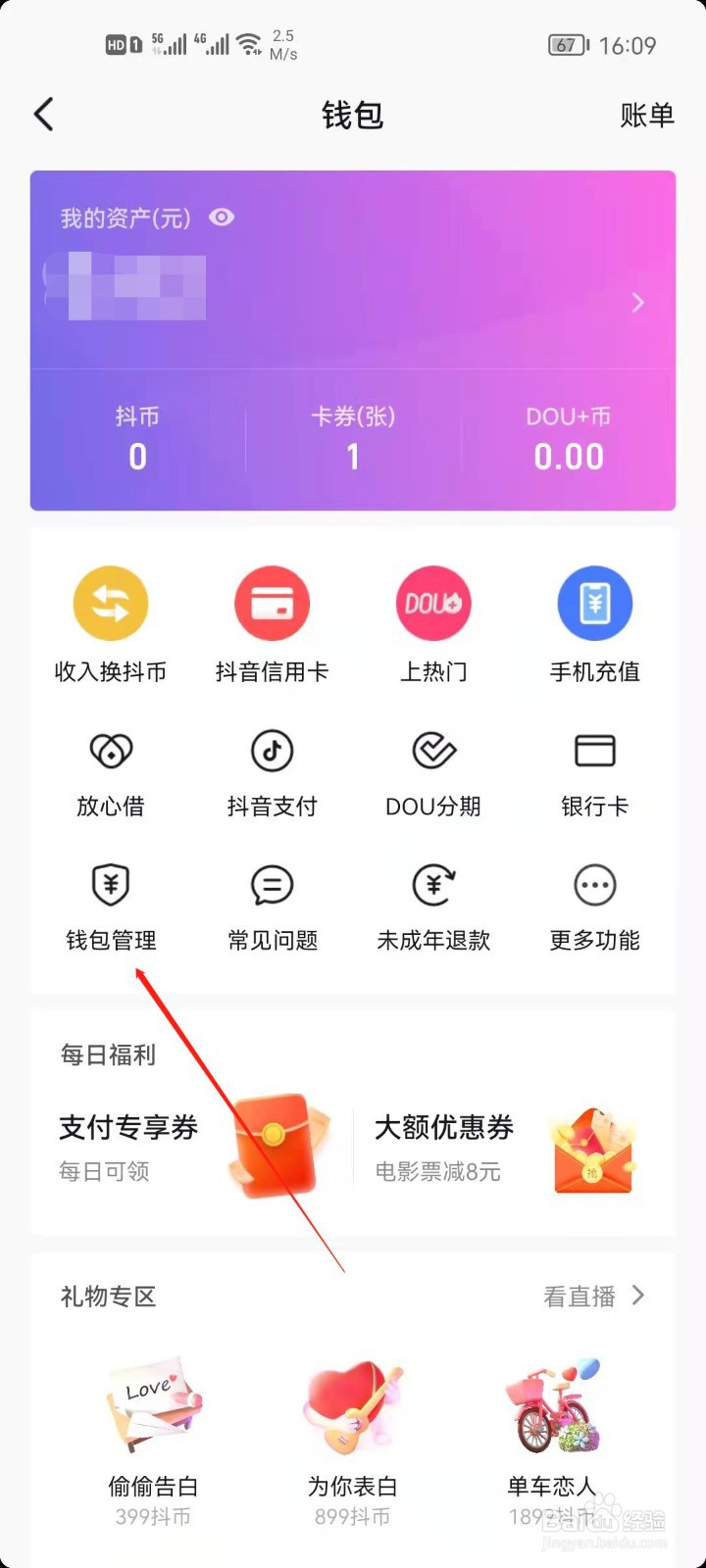抖音钱包什么设置免密支付？