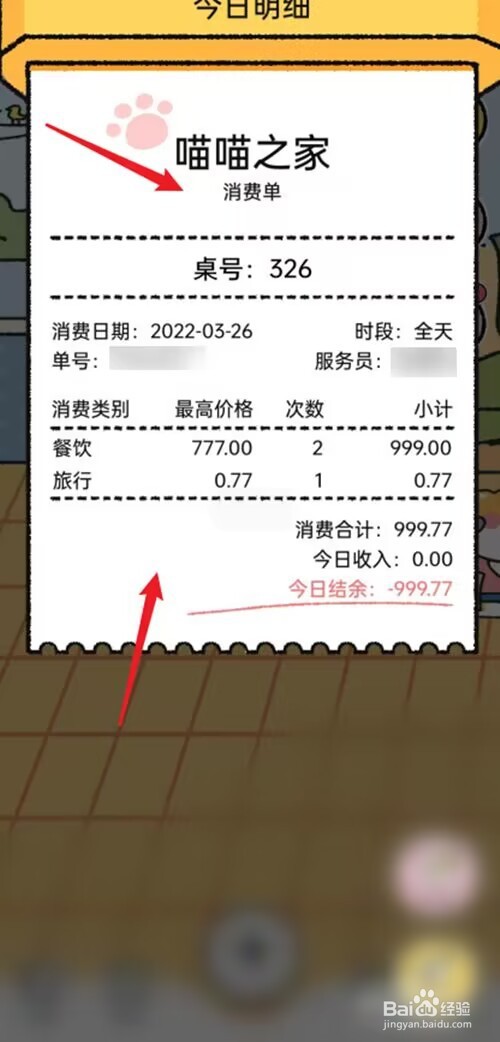 喵喵记账如何生成小票