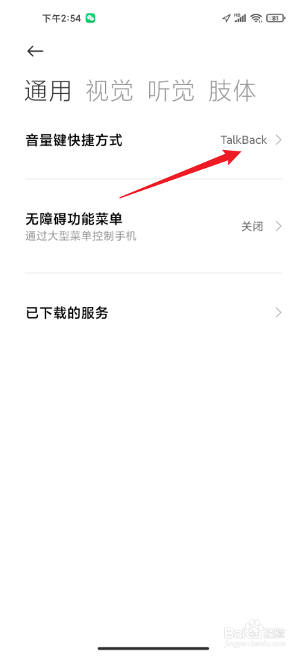 talkback怎么彻底关闭