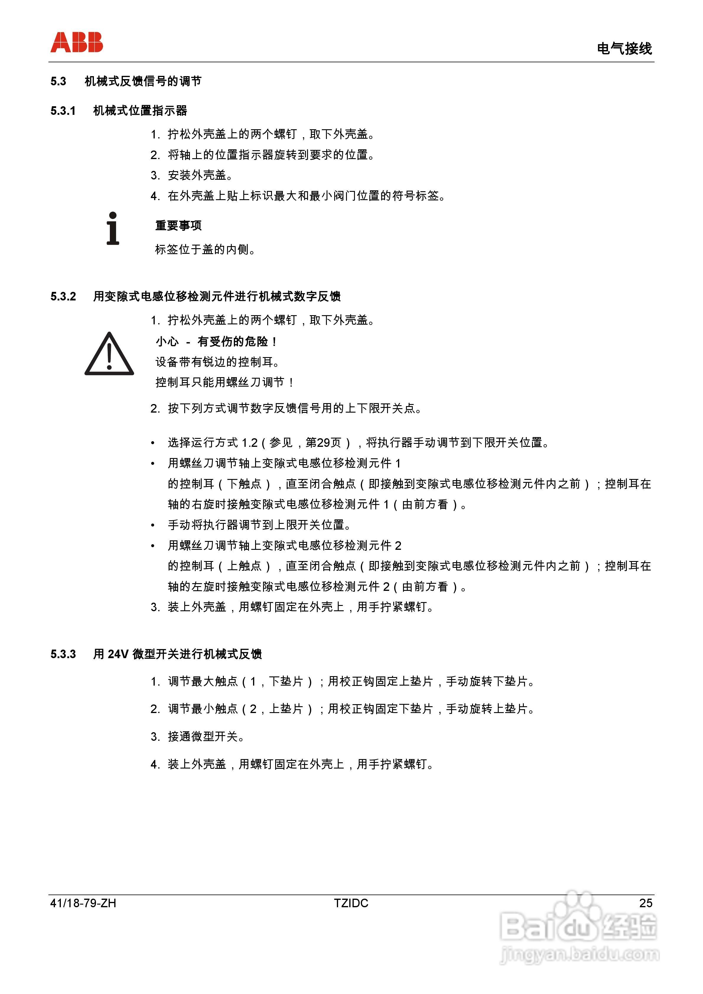 ABB 电气阀门定位器 TZIDC操作说明书:[3]