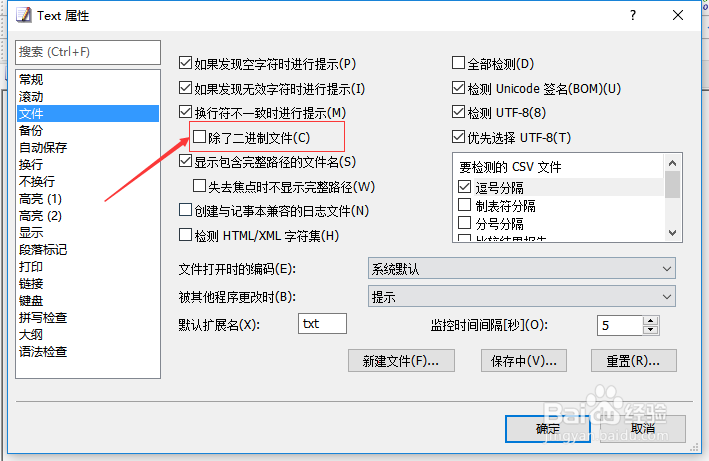 EmEditor怎么设置除了二进制文件