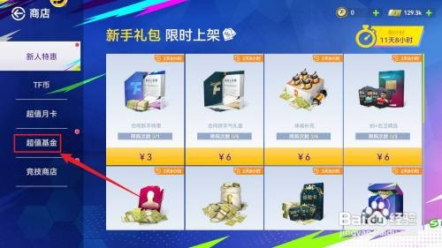 最佳球会中如何才能免费获取欧元