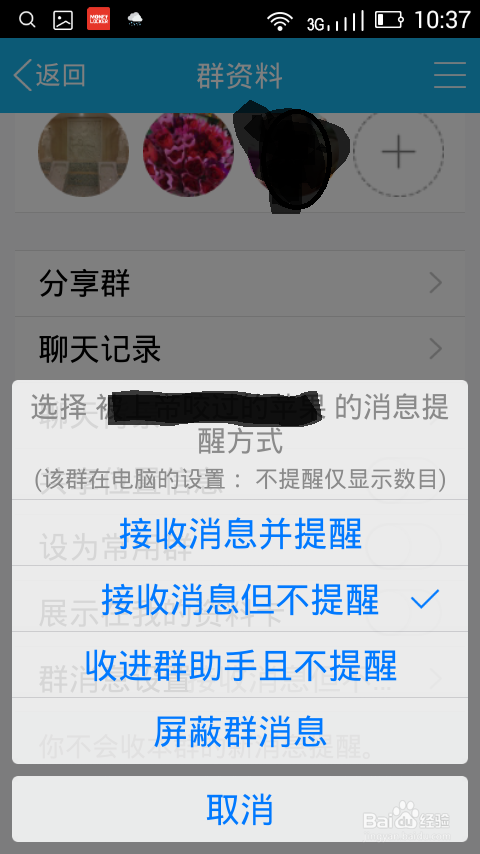 用手机如何屏蔽QQ群