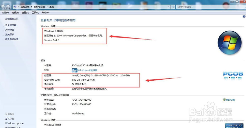 windows7如何查看电脑配置