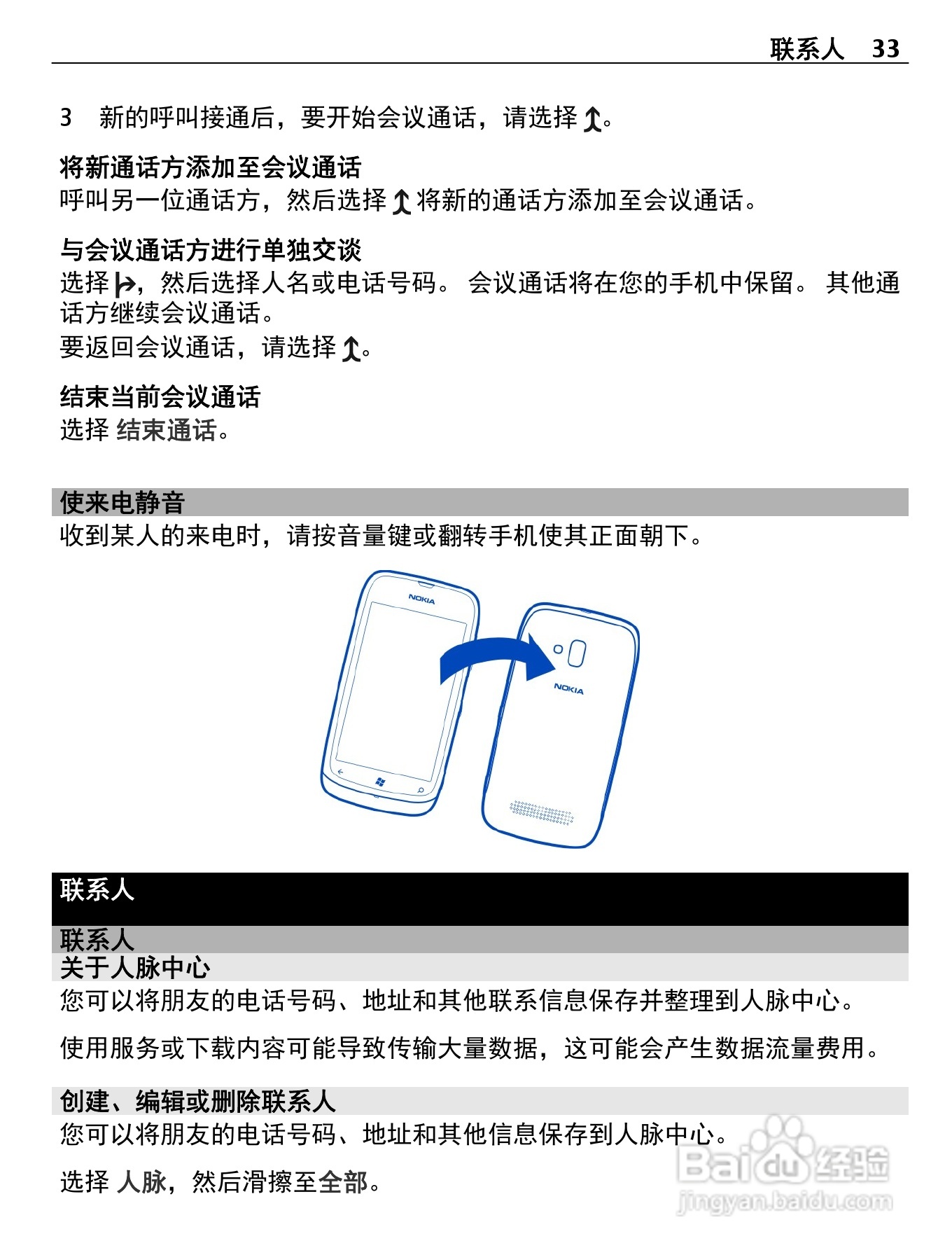 诺基亚Nokia Lumia 610手机使用说明书:[4]