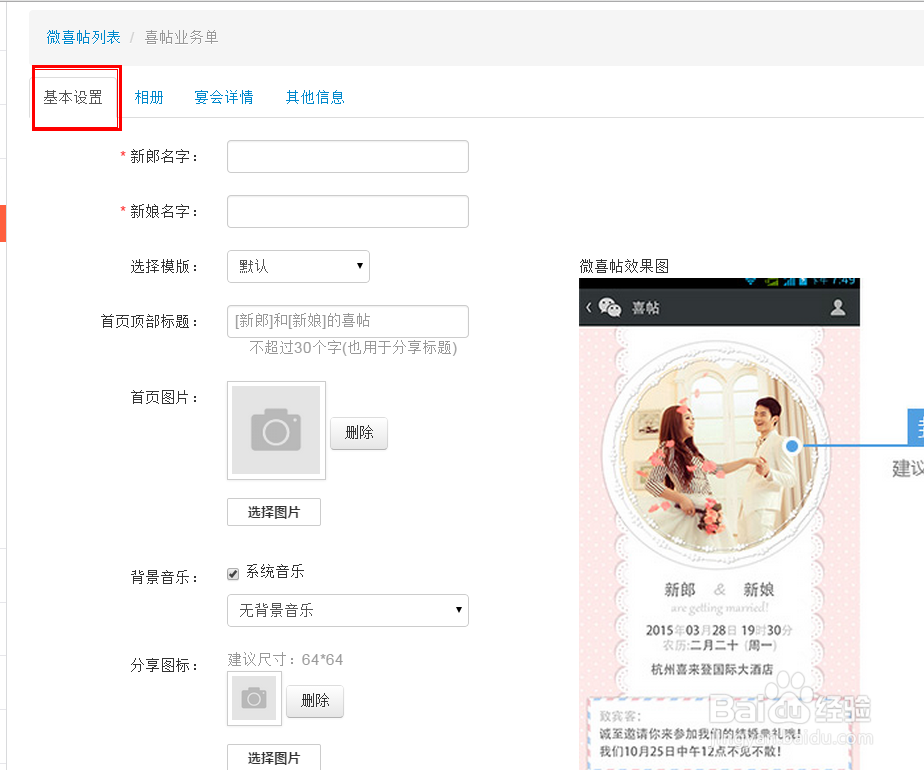 如何制作精美的微喜帖