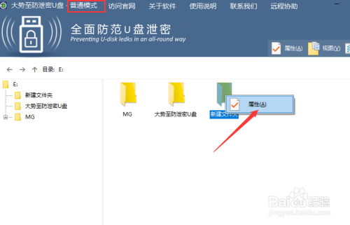 如何设置密码实现加密保护U盘文件的访问安全