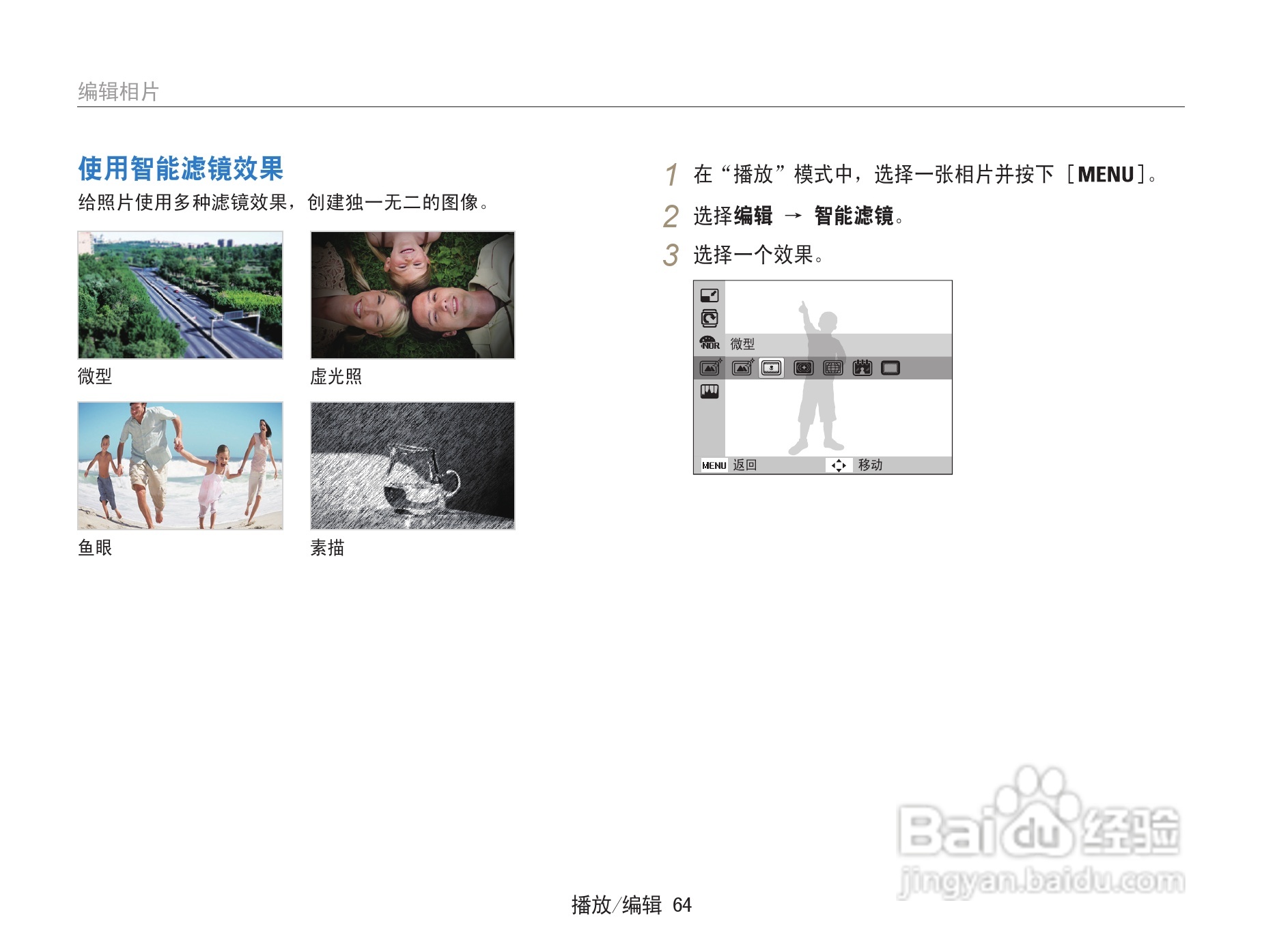 三星ST67数码相机使用说明书:[7]