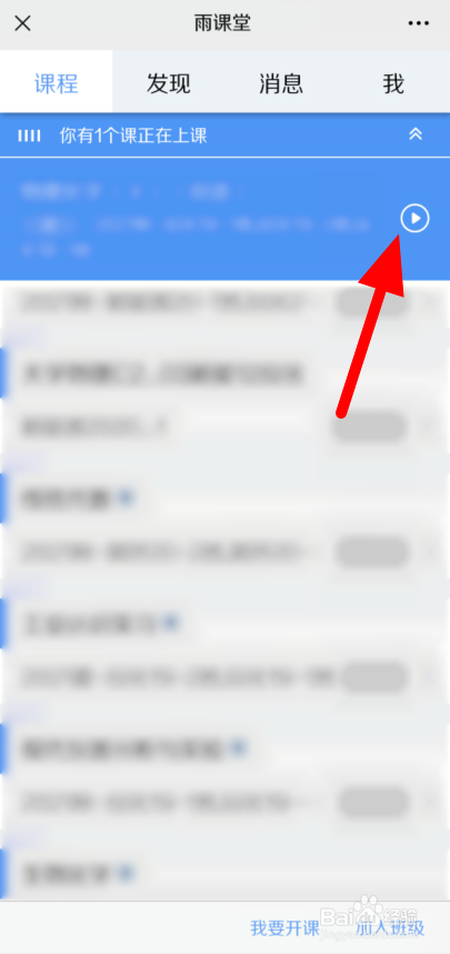 如何在微信进入雨课堂正在上课的课程