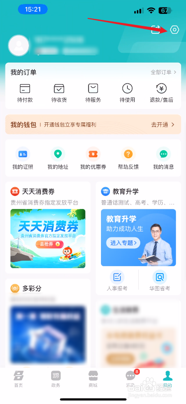 多彩宝怎么清除缓存