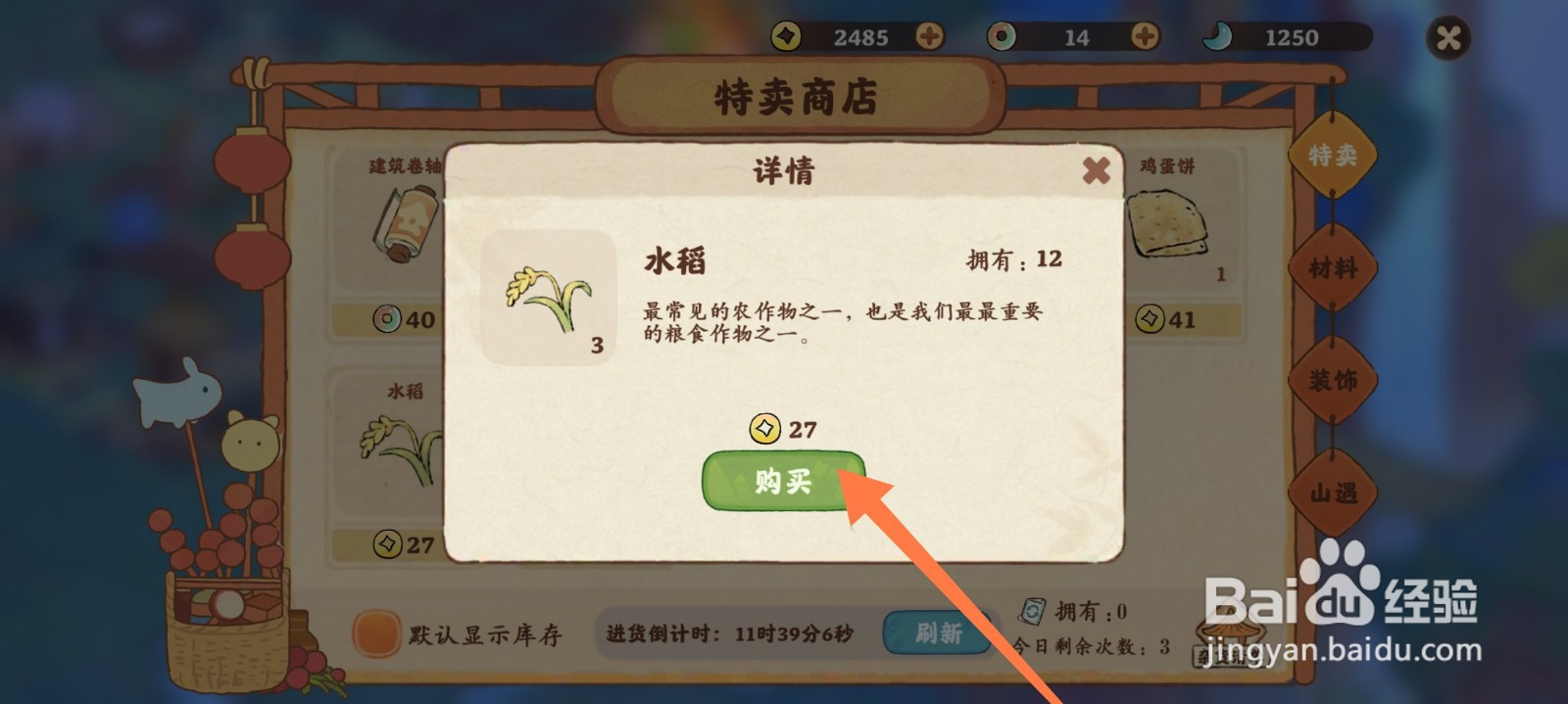 桃源深处有人家怎么买水稻