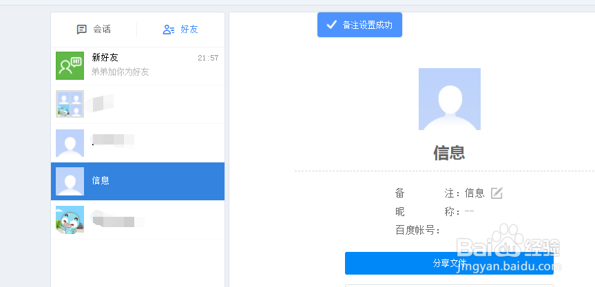 百度网盘如何设置好友备注