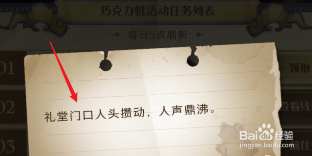 哈利波特魔法觉醒礼堂门口人头攒动NPC位置在哪