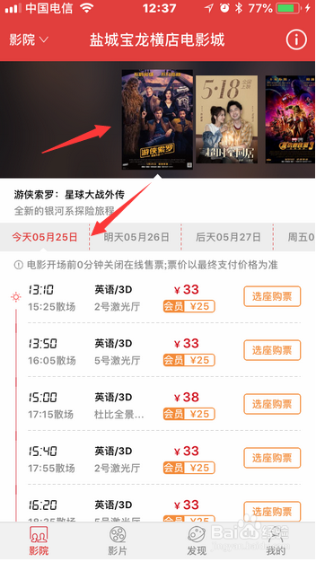 如何使用横店电影城APP快速选座和购买电影票