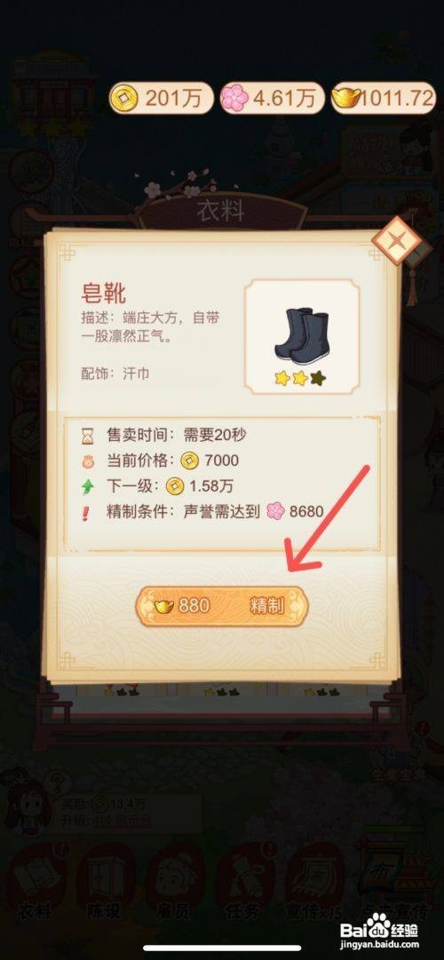一品布庄App怎样精制皂靴