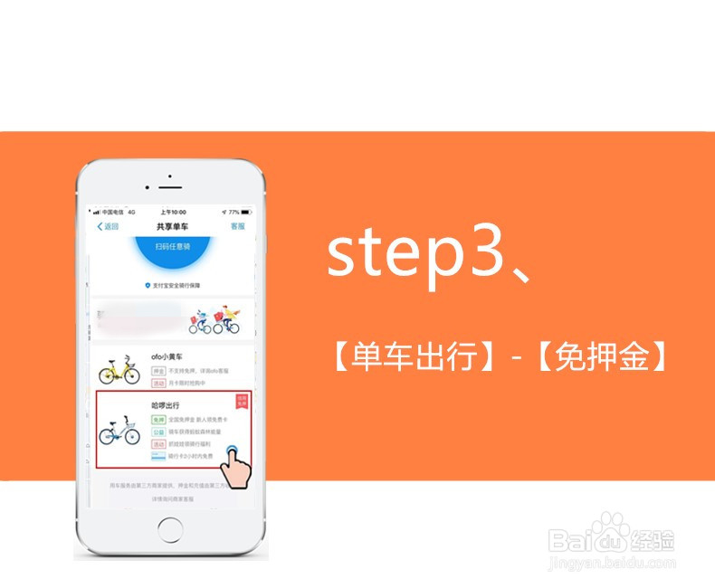 如何使用支付宝免押金免费骑行共享单车?