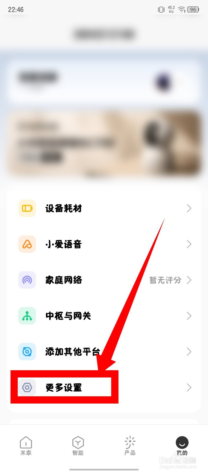 《米家》智能2.0怎么开启