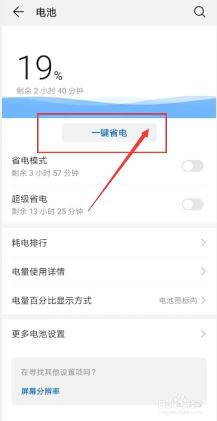 手机电量耗电快如何处理