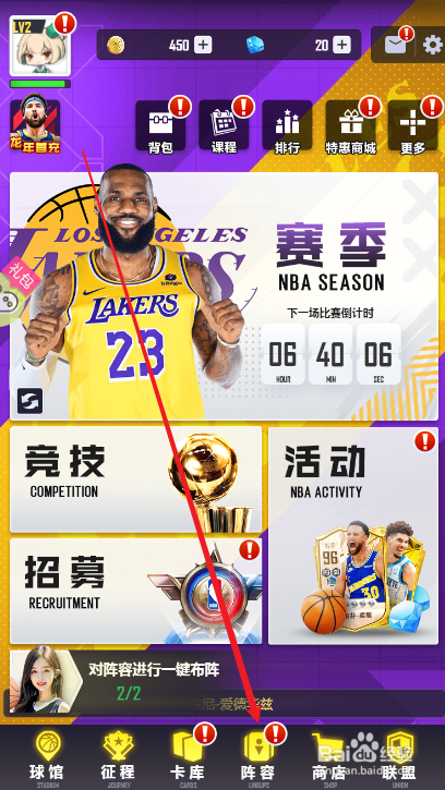 美职篮英雄如何对阵容进行一键布阵