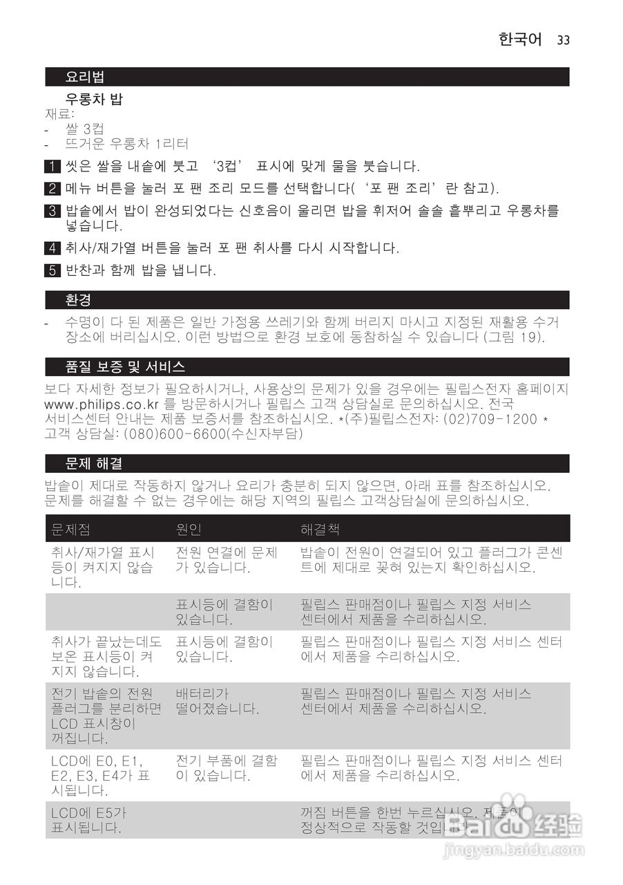 PHILIPS HD4743电饭煲说明书:[2]