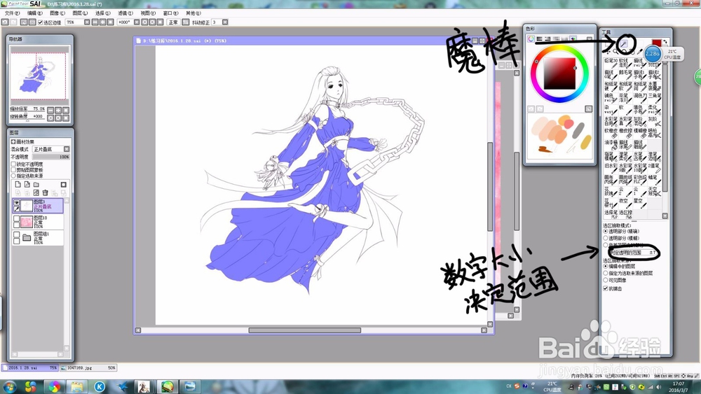 sai的新手起航——蒙版填充