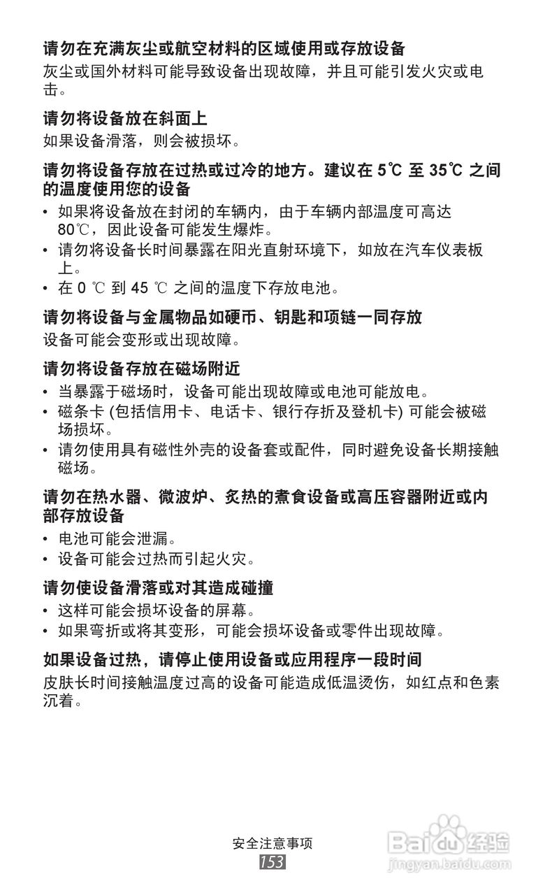 三星GT-N8000手机说明书:[16]