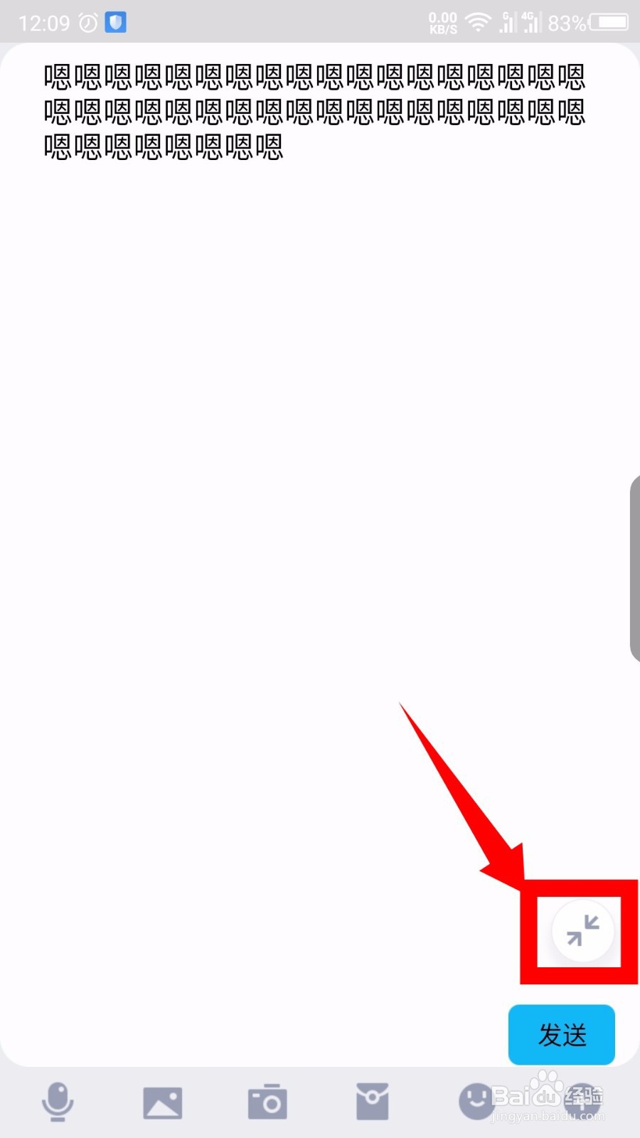 QQ怎么全屏输入文字 QQ全屏输入文字怎么使用