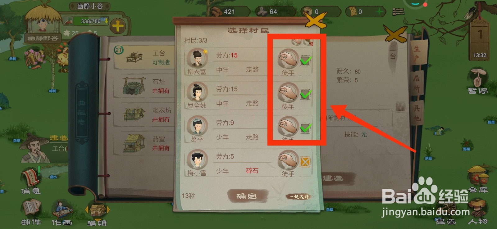 桃源记怎么制作工台?