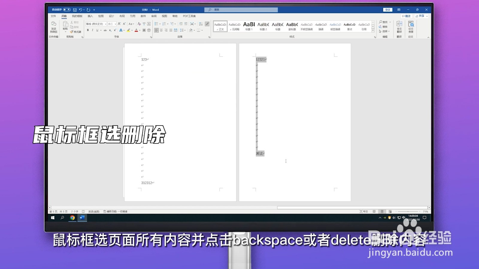 Word如何删除一页