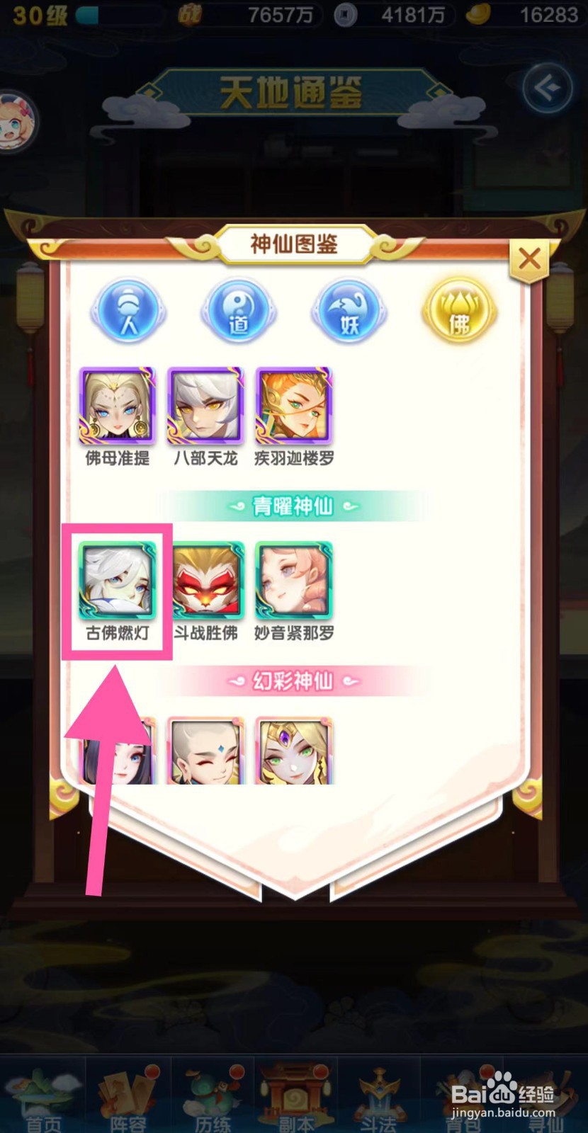 道友请留步怎么查看古佛燃灯的图鉴