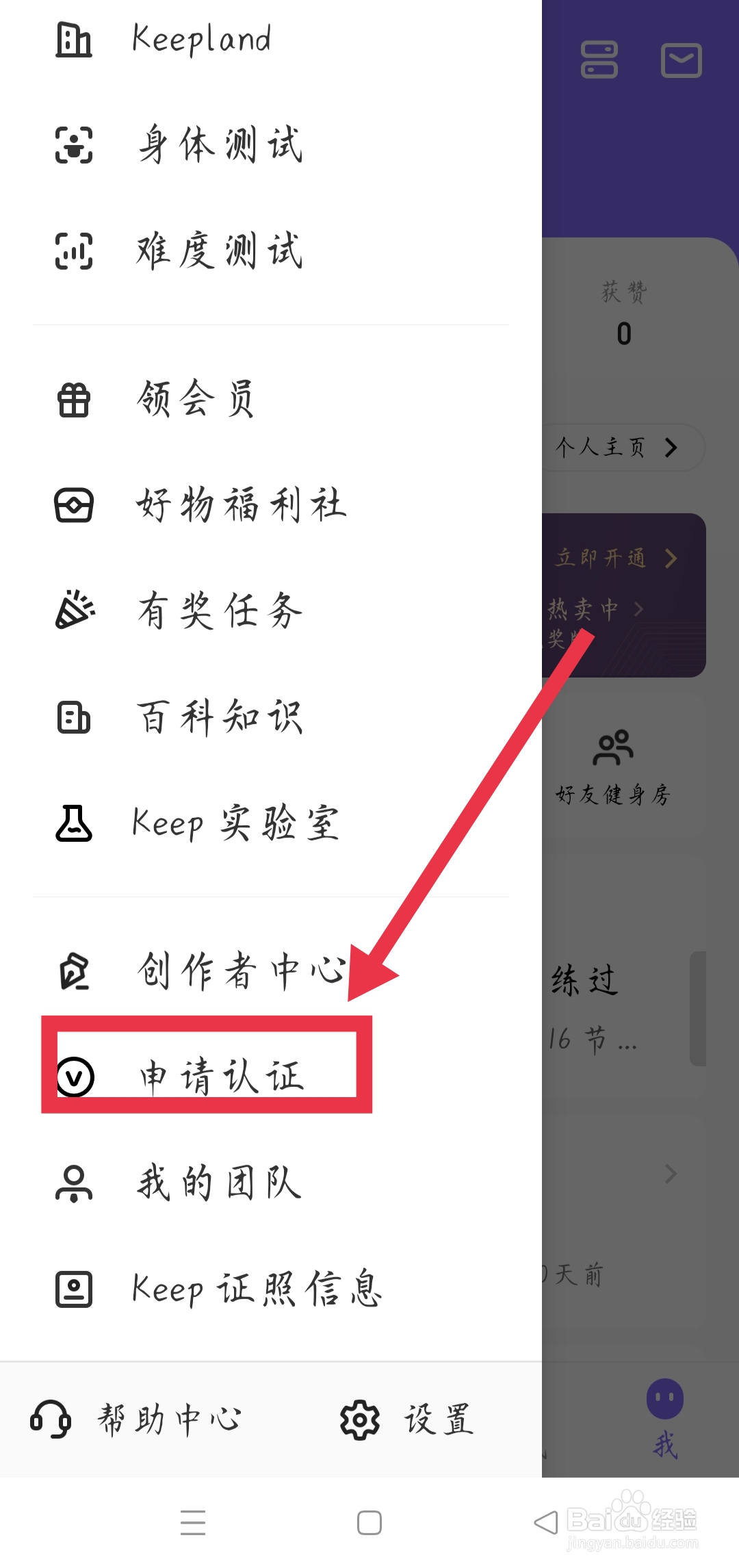 keep如何进行个人身份认证