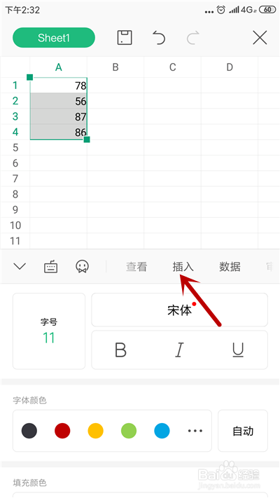 手机WPS表格怎么插入趋势图