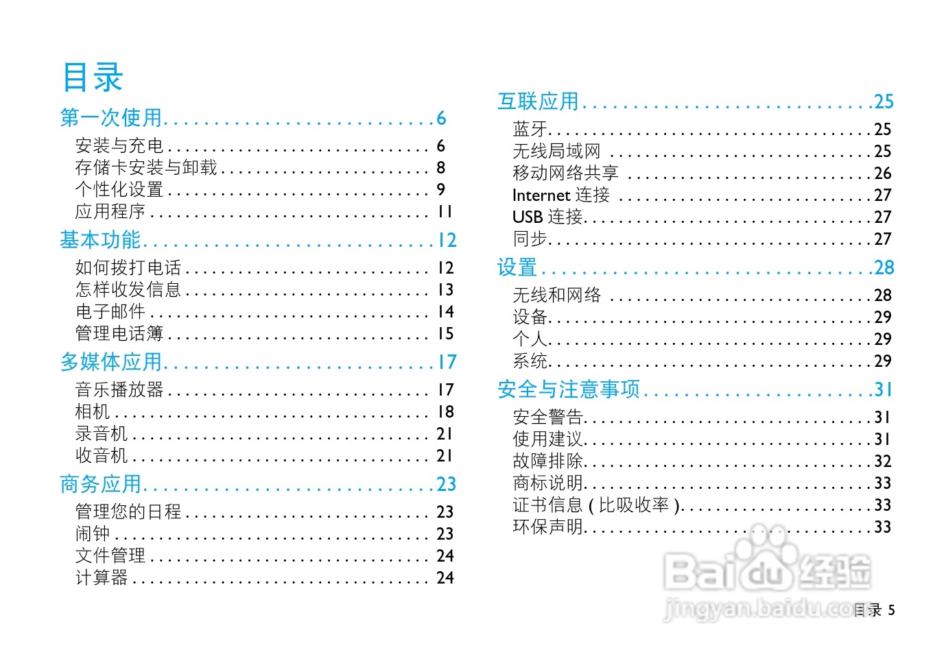 飞利浦W536手机使用说明书:[1]