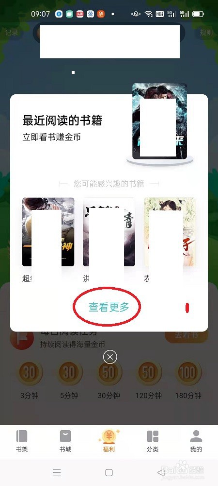 怎么在书旗免费小说读书领金币