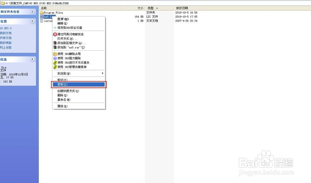 UG5.0安装文件与安装教程【详细图文教程】