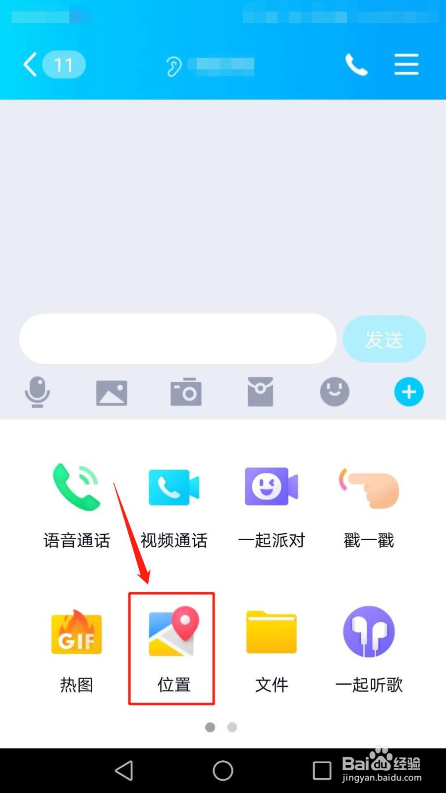 QQ怎么和好友共享实时位置，怎么退出位置共享