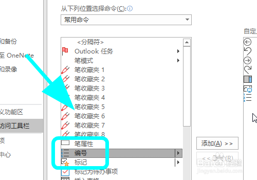 OneNote怎么自定义快速访问工具栏