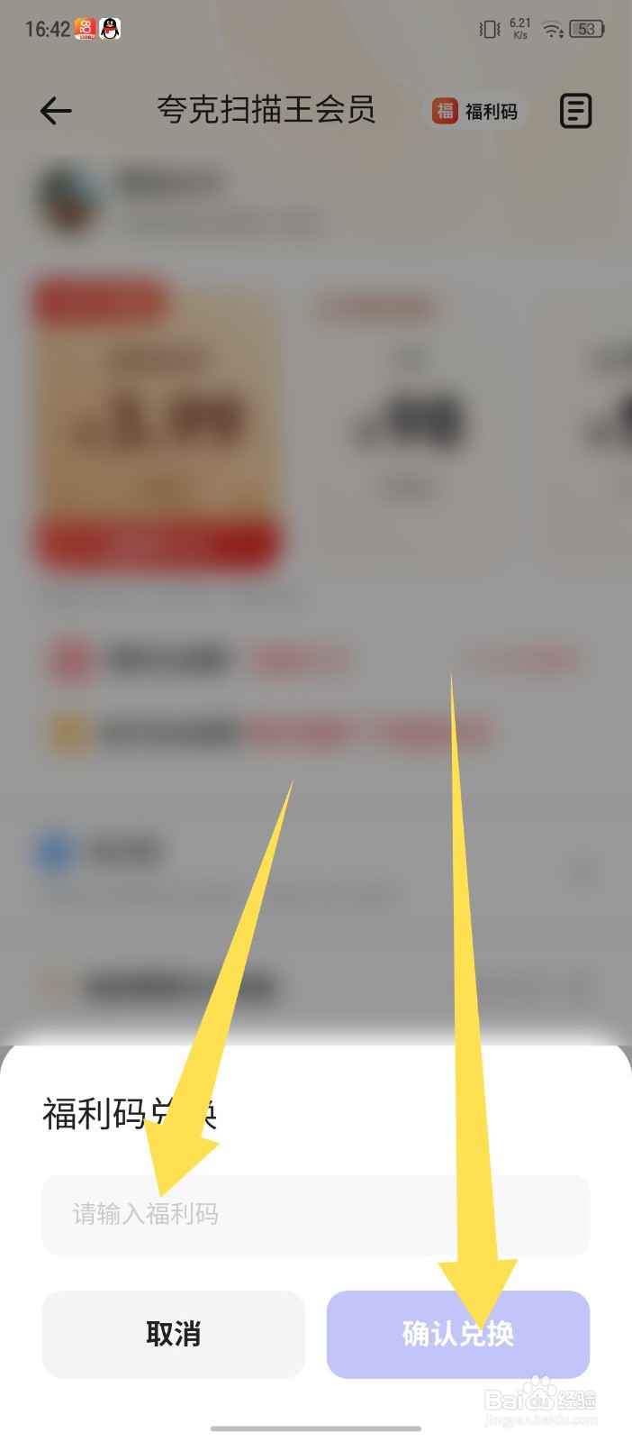 夸克扫描王app怎么兑换福利码