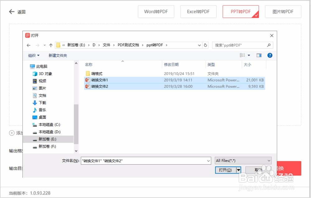 PPT转PDF怎么转换？